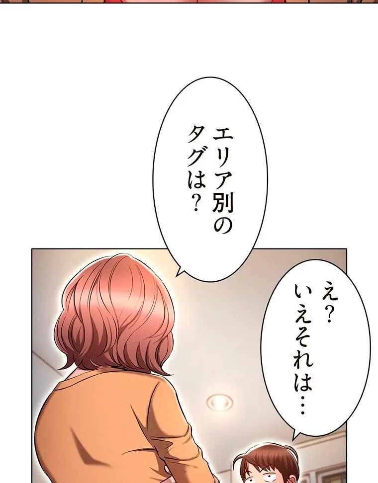 やり直し新卒は今度こそキミを救いたい!? - Page 76